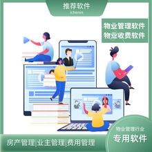 江门物业管理收费软件优化解决方案