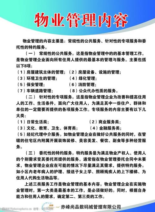 物业管理 让生活更美好的基石